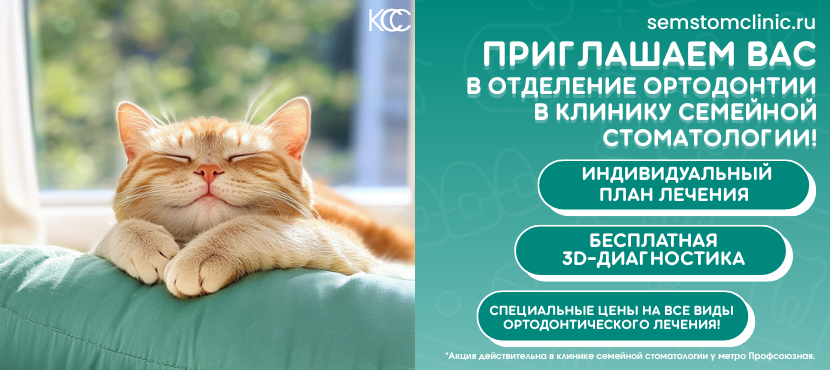 Клиники Семейной Стоматологии