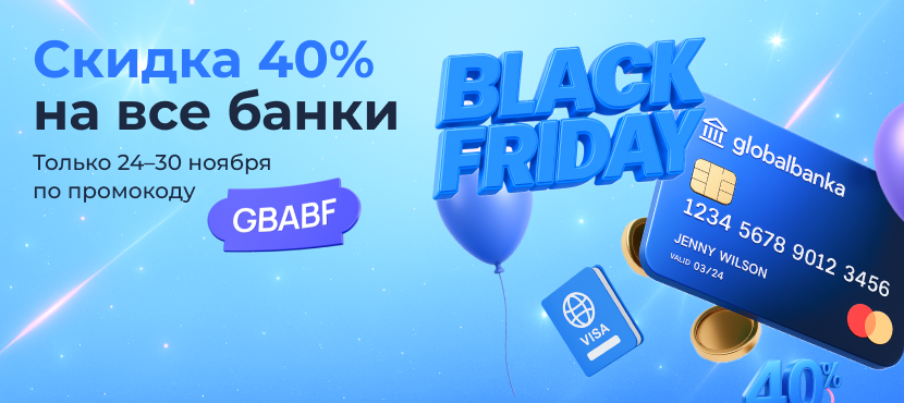 Дистанционный выпуск зарубежных банковских карт от GlobalBankAccounts