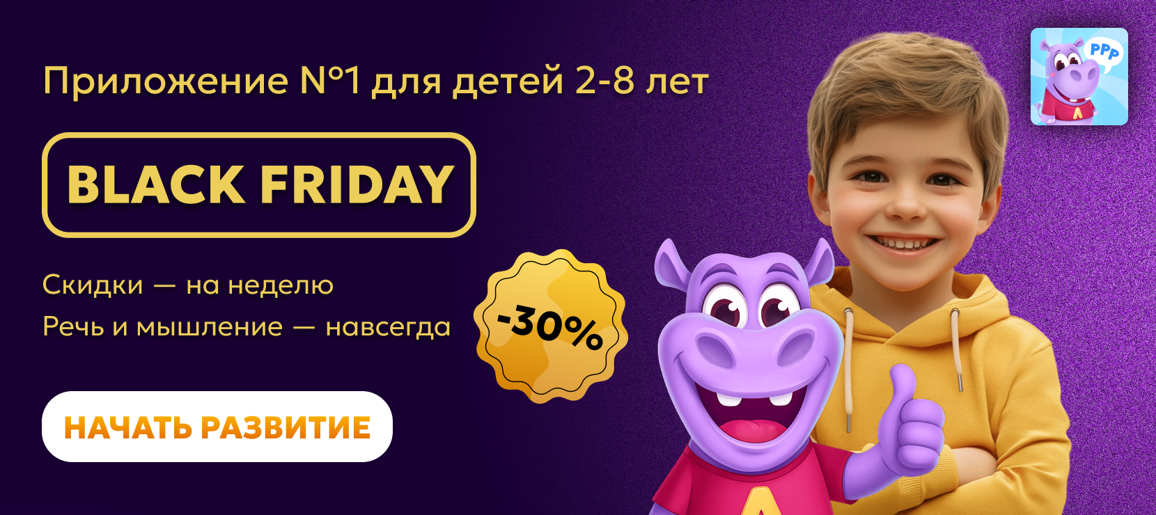 «Логопотам» — игры для развития речи, памяти и внимания