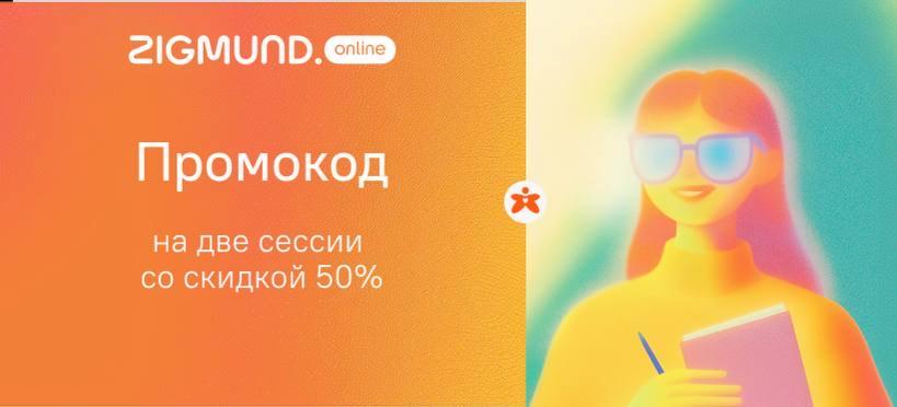 Сервис онлайн-психотерапии Zigmund.Online