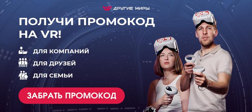 VR-арены по всей России и в СНГ Другие Миры