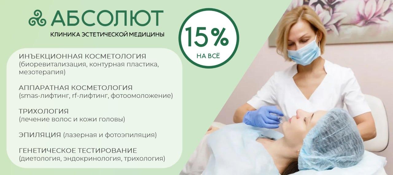 Клиника эстетической медицины «Абсолют Мед»