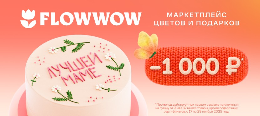 Цветы и подарки от Flowwow