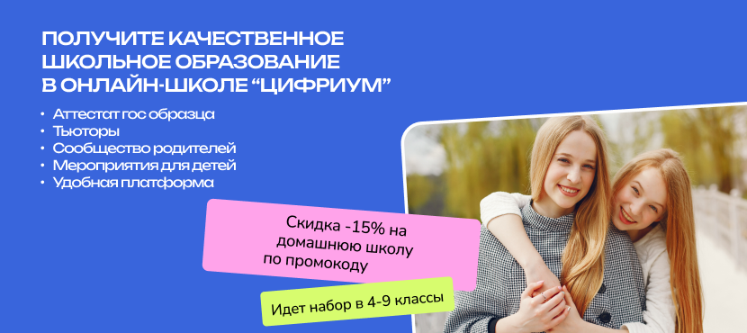 Онлайн-школа Цифриум