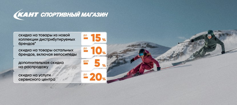 Спортивные товары от КАНТ