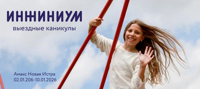 Проектная ИТ-школа Инжиниум