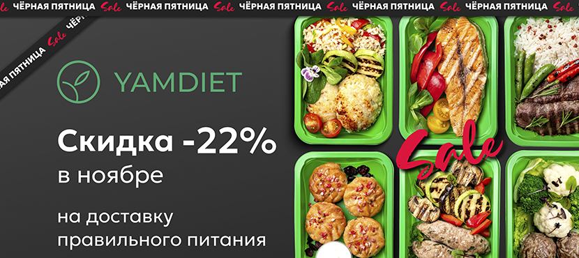 Доставка здорового правильного питания YamDiet