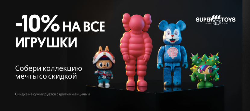 Магазин дизайнерских игрушек SuperToys