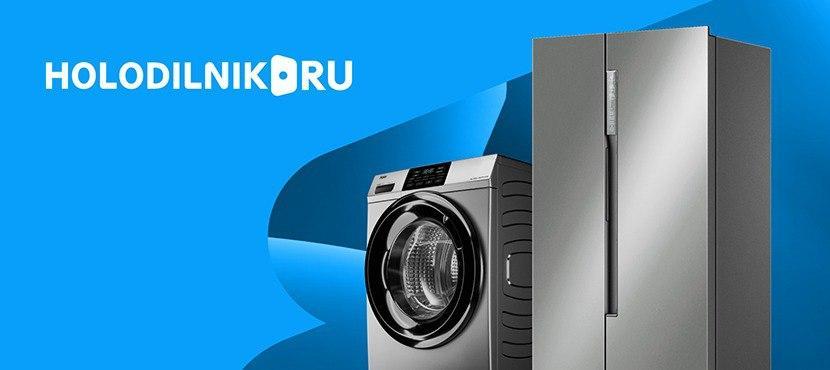 Интернет-магазин ХОЛОДИЛЬНИК.РУ. Специальное предложение!