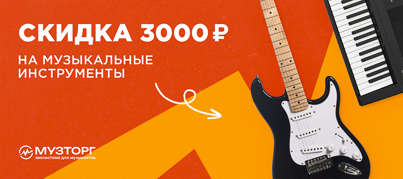 Музторг - сеть музыкальных магазинов в России