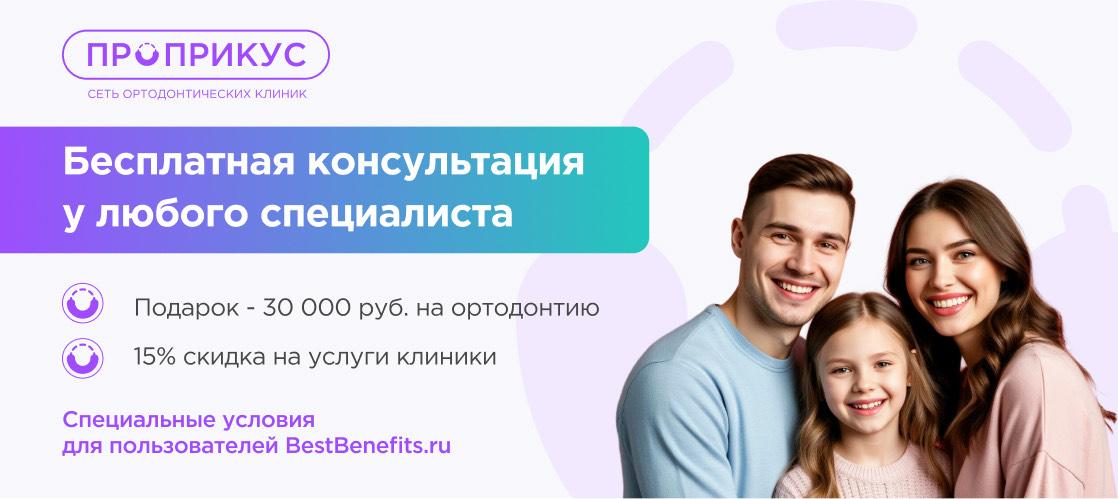 Диагностика и ортодонтия в сети Проприкус
