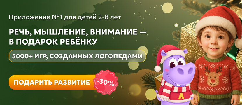 «Логопотам» — игры для развития речи, памяти и внимания