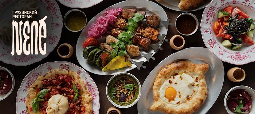 Грузинский ресторан NENE