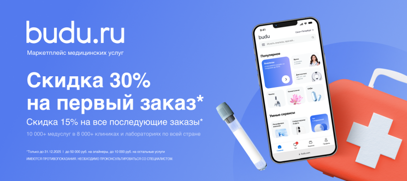 Маркетплейс медицинских услуг budu.ru