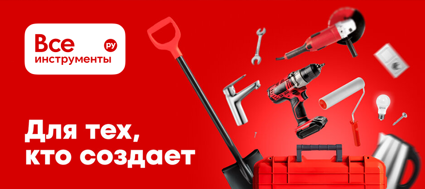 ВсеИнструменты.ру