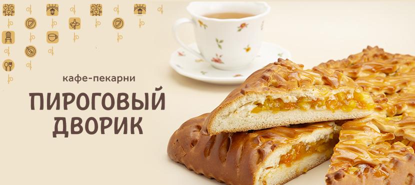 Пироговый дворик в Москве