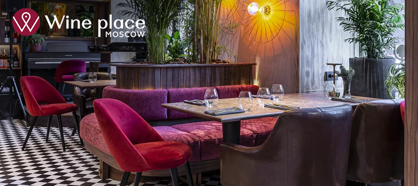 Ресторан Wine Place Moscow