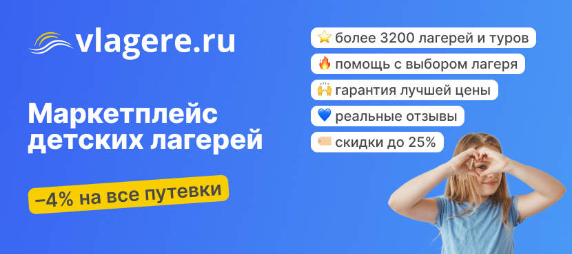 Каталог детских лагерей Vlagere﻿