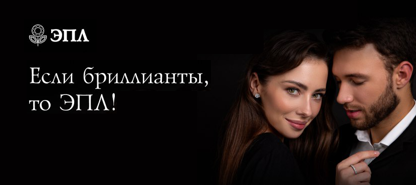 ЭПЛ Даймонд