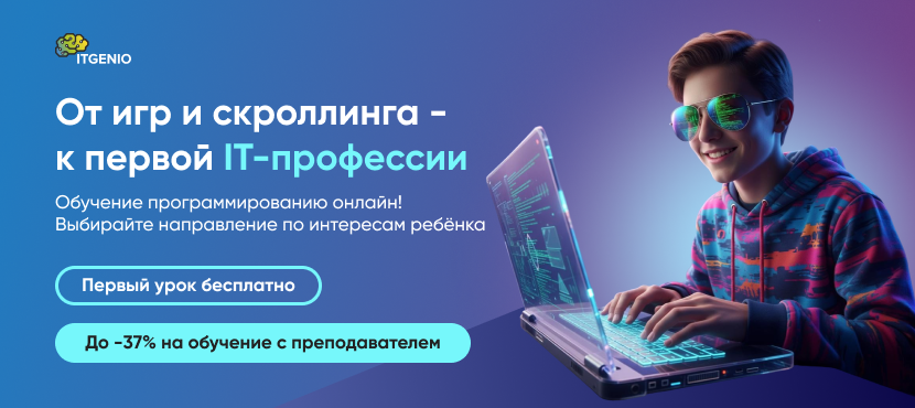 Онлайн-школа программирования Айтигенио