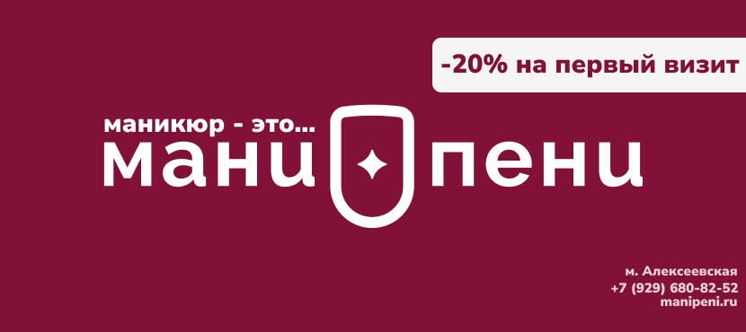 Салон Мани Пени