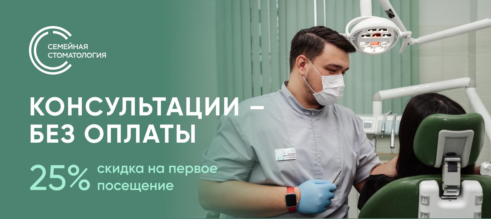 Семейная Стоматология