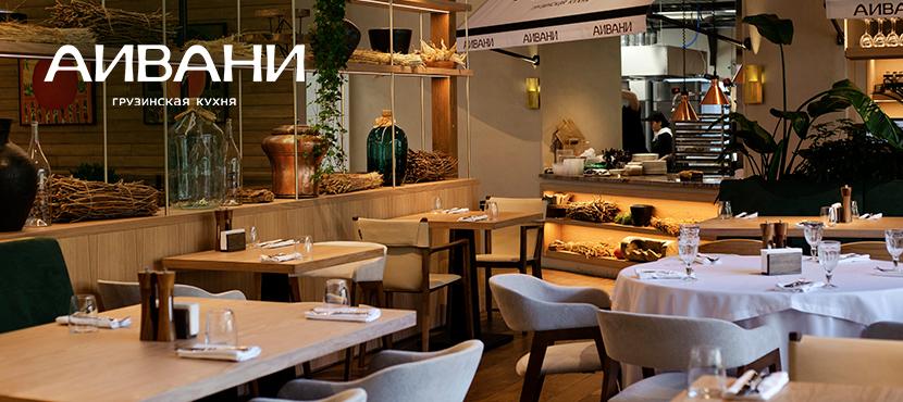 Ресторан Аивани