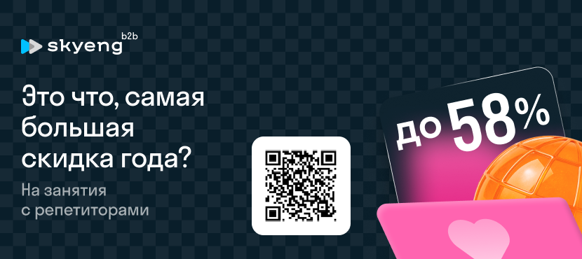 Онлайн-обучение для детей от 4 до 17 лет в школе Skysmart