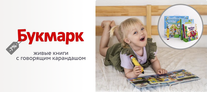 Издательство интерактивных развивающих книг для детей Букмарк