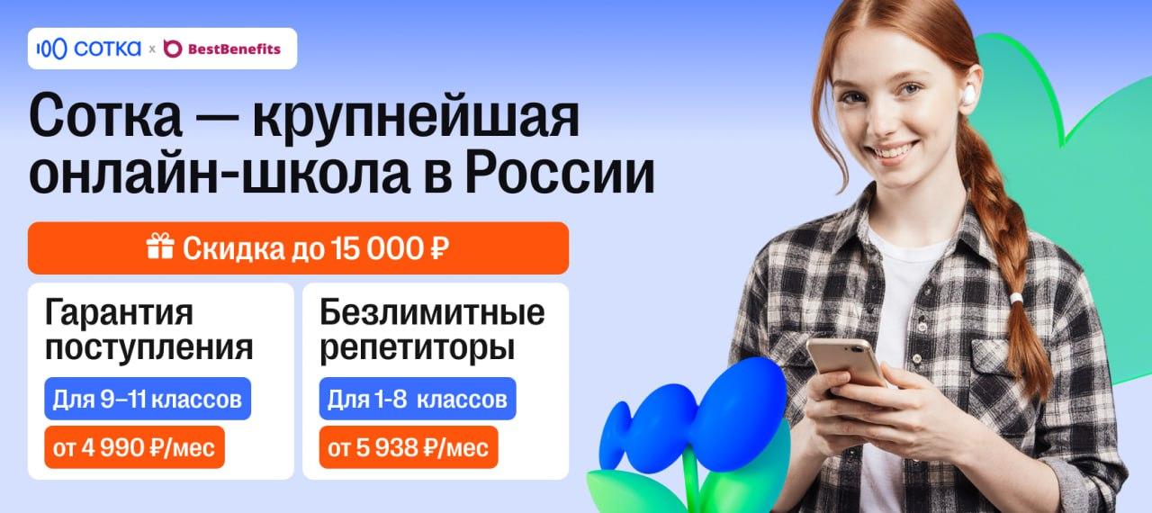 Учёба без стресса — вместе с «Соткой»