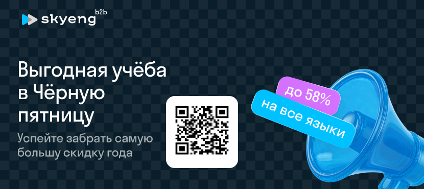 Онлайн-школа по изучению английского языка Skyeng