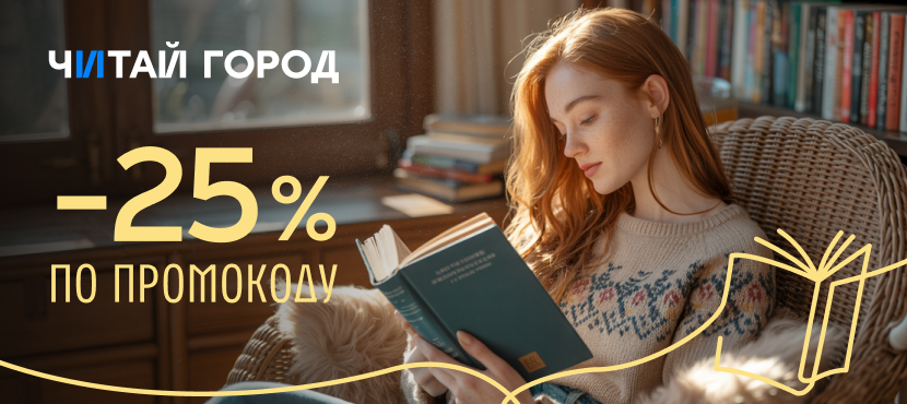 Интернет-магазин книг Читай-город