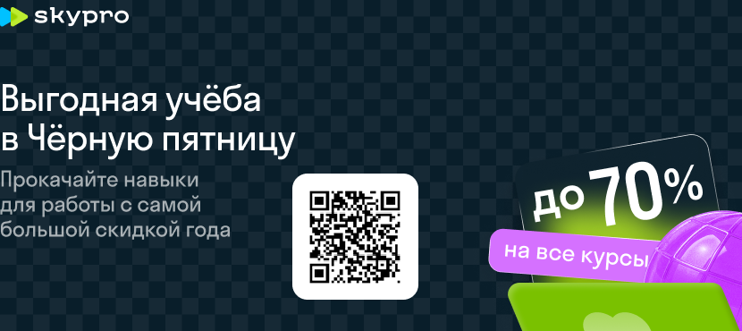 Skypro - центр развития профессиональных навыков