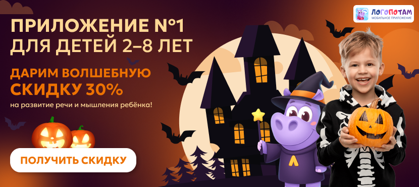 «Логопотам» — игры для развития речи, памяти и внимания