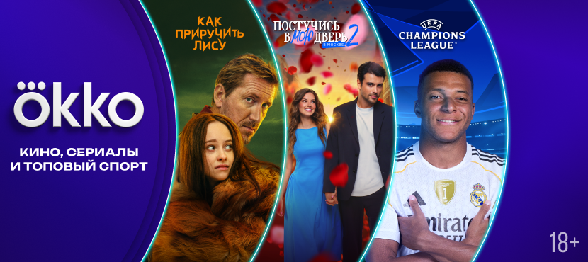 Онлайн-кинотеатр Okko