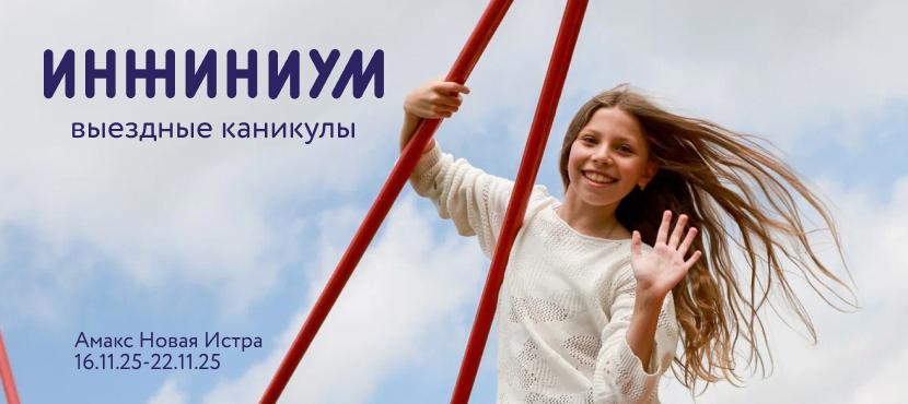Проектная ИТ-школа Инжиниум