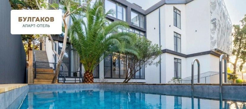 Апарт бутик-отель Булгаков