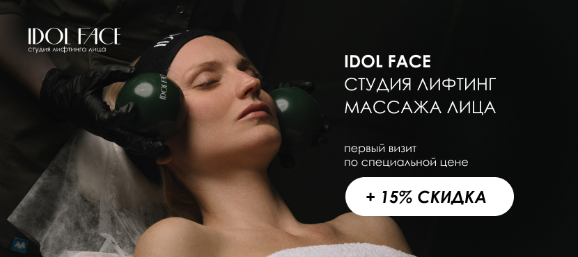 Сеть студий лифтинг массажа IDOL FACE