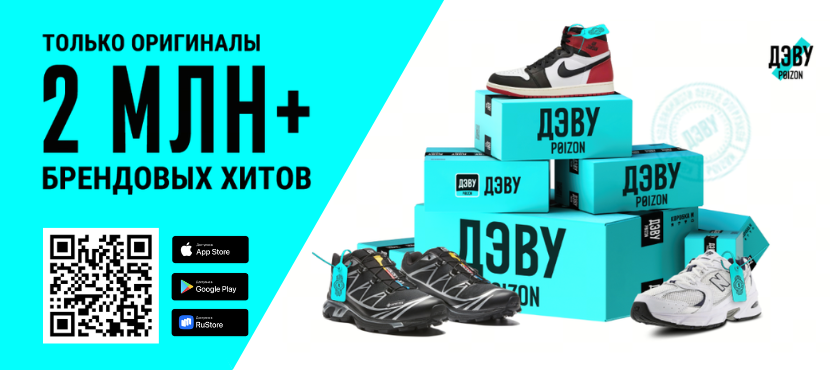 Маркетплейс ДЭВУ (Poizon)