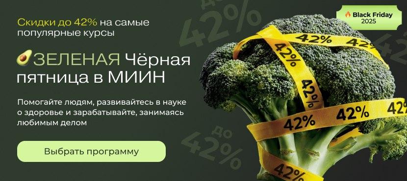 Международный институт интегративной нутрициологии (МИИН)