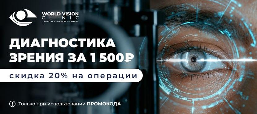 World Vision Clinic: цифровой центр восстановления зрения