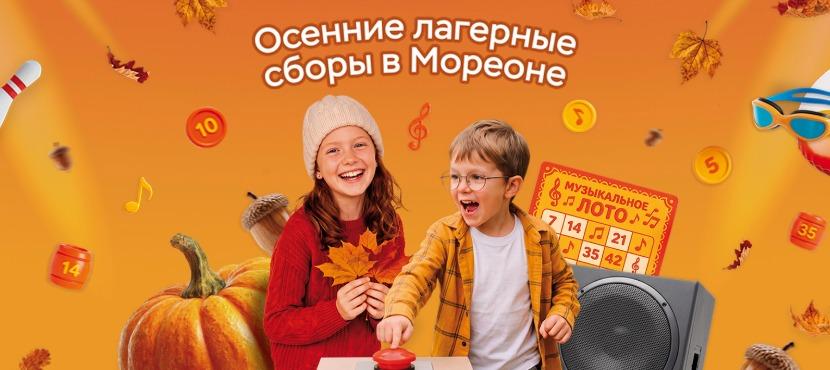 МОРЕОН лагерь с аквапарком