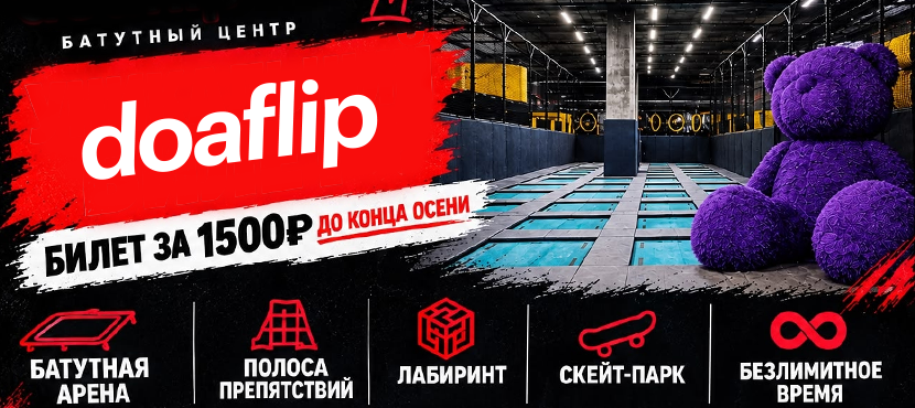 Спортивно-развлекательный центр doaflip