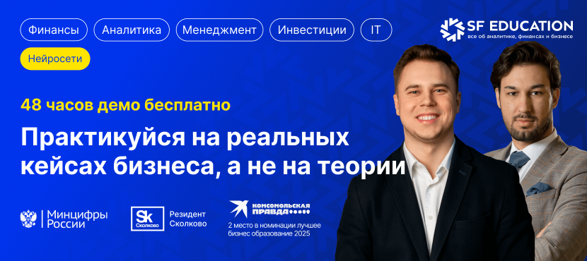Университет SF Education