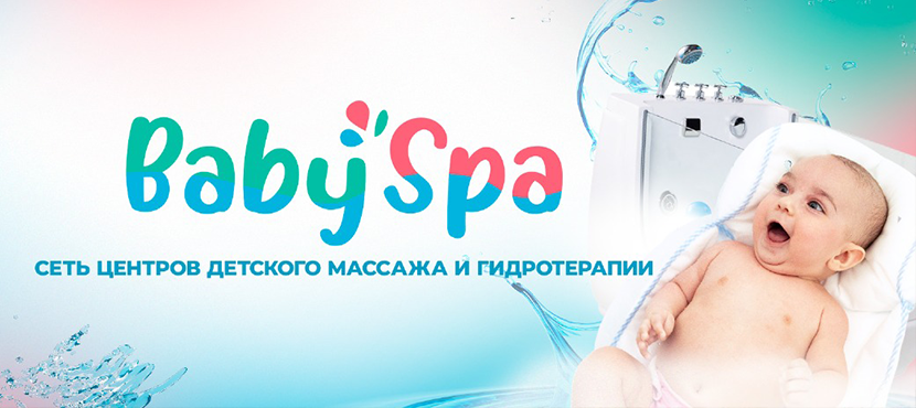 BabySpa. Сеть центров детского массажа и гидромассажа