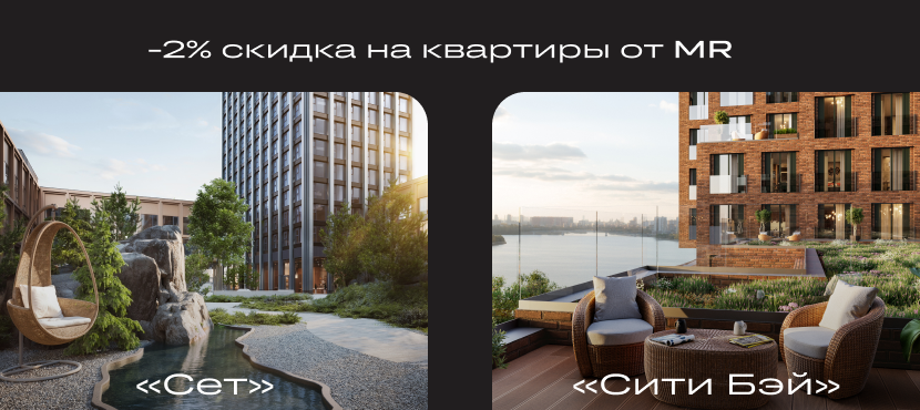 Квартиры от MR
