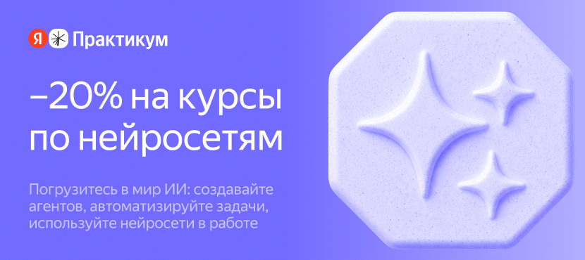 Курсы по нейросетям от Яндекс Практикума