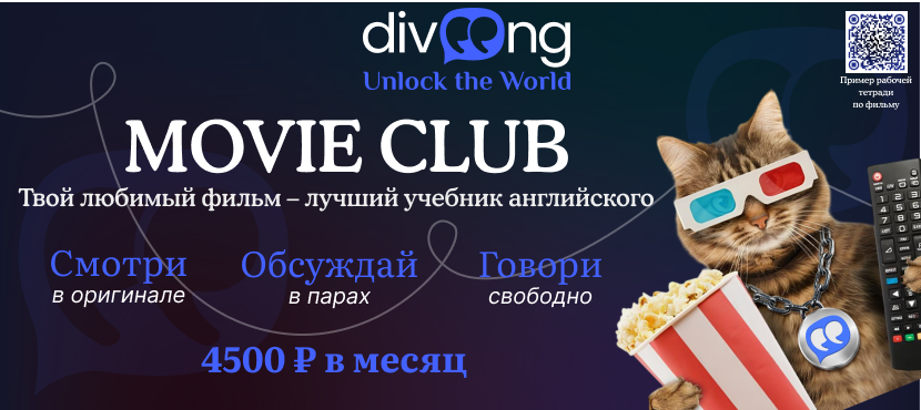 English Dive In Movie Club