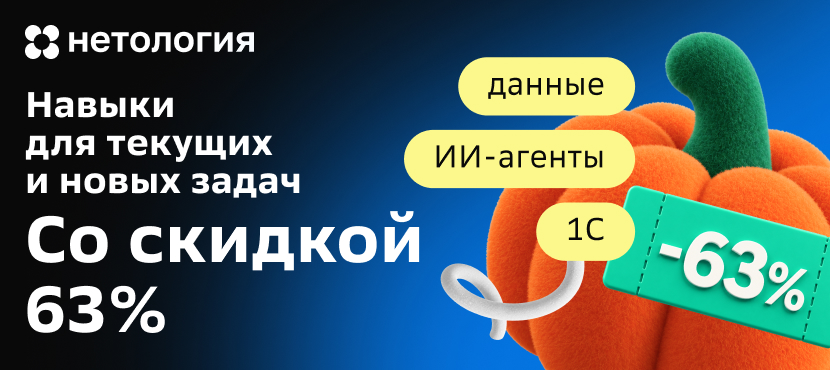 Нетология