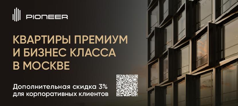 Недвижимость PIONEER